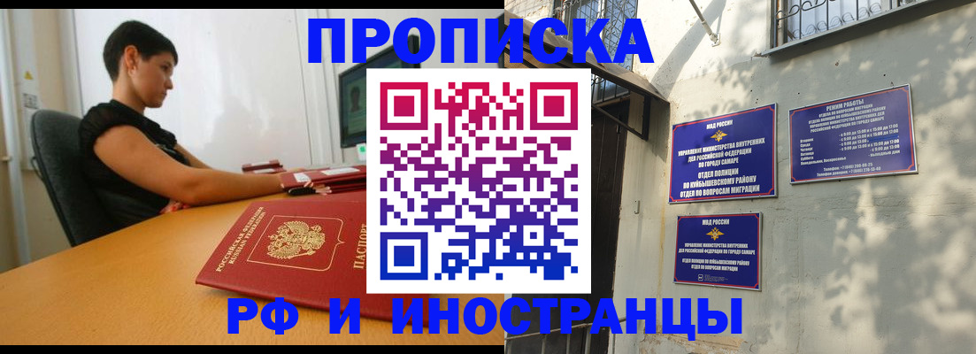 временная регистрация купить в Павловске