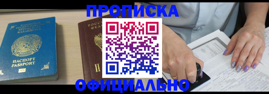 прописка 2025 в Павловске